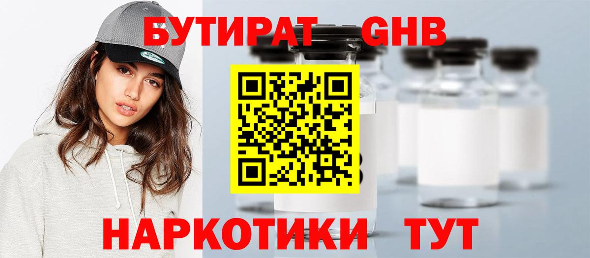 Нефтеюганск  Бутират GHB  Бутират  Вход с VPN 