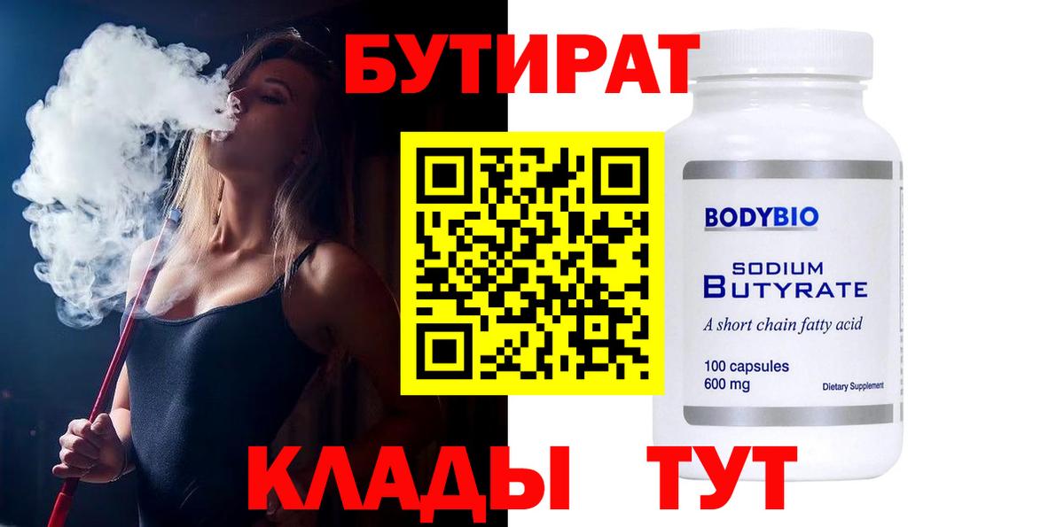 Бутират 99% Нефтеюганск
