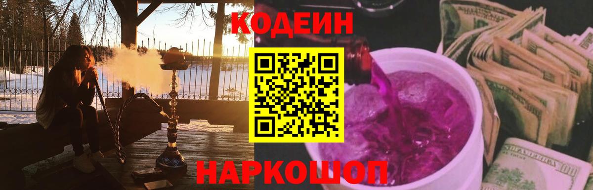 Codein напиток Lean (лин)  Кодеин Purple Drank  Нефтеюганск  Вход с VPN 